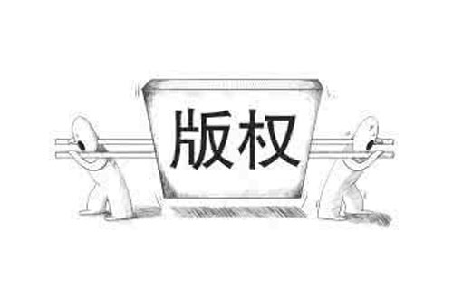 如何查询山丹版权登记的进度