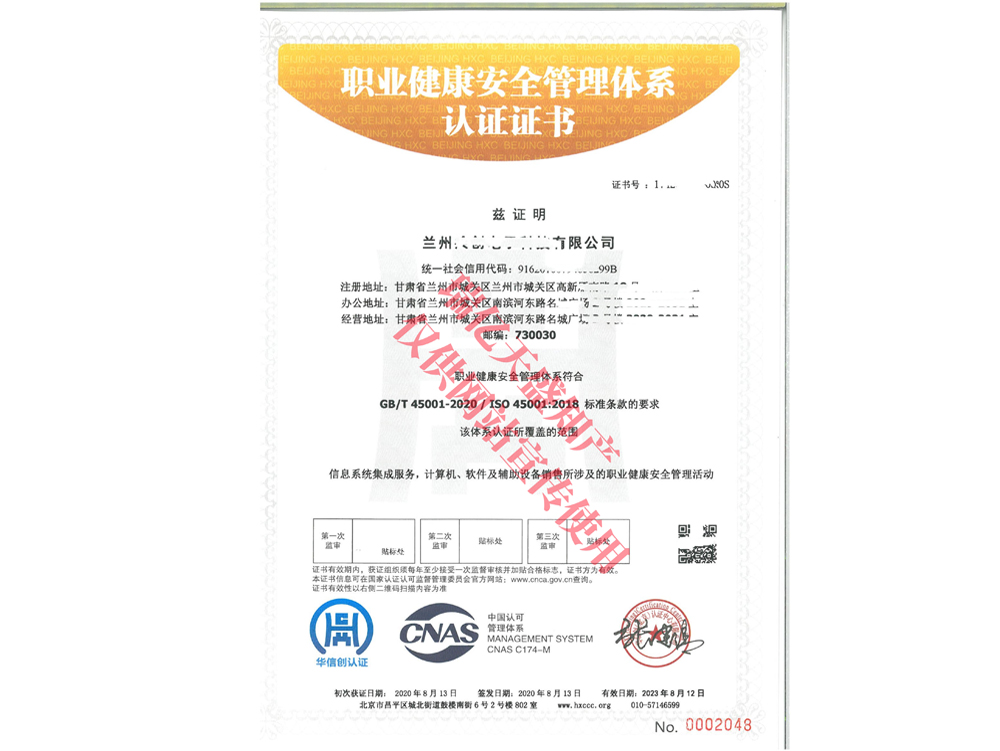 职业健康管理山丹体系认证
