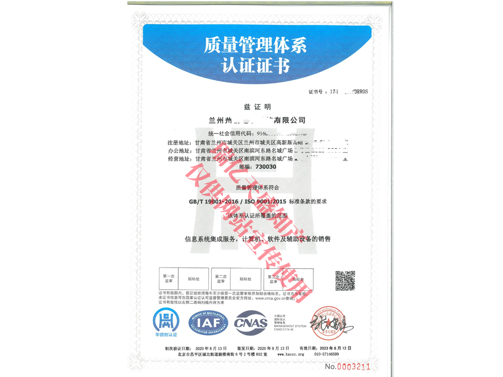 质量管理山丹体系认证