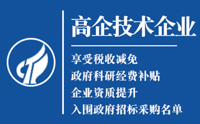 山丹高新技术企业认定申请流程与关键要点解析