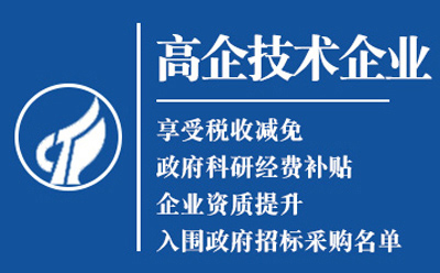 山丹2025高新技术企业认定八大条件全揭秘