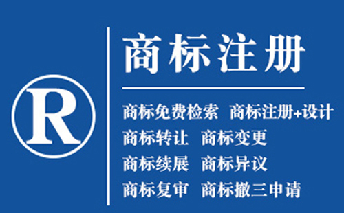 山丹商标注册全解析：从基础到实操的完整指南